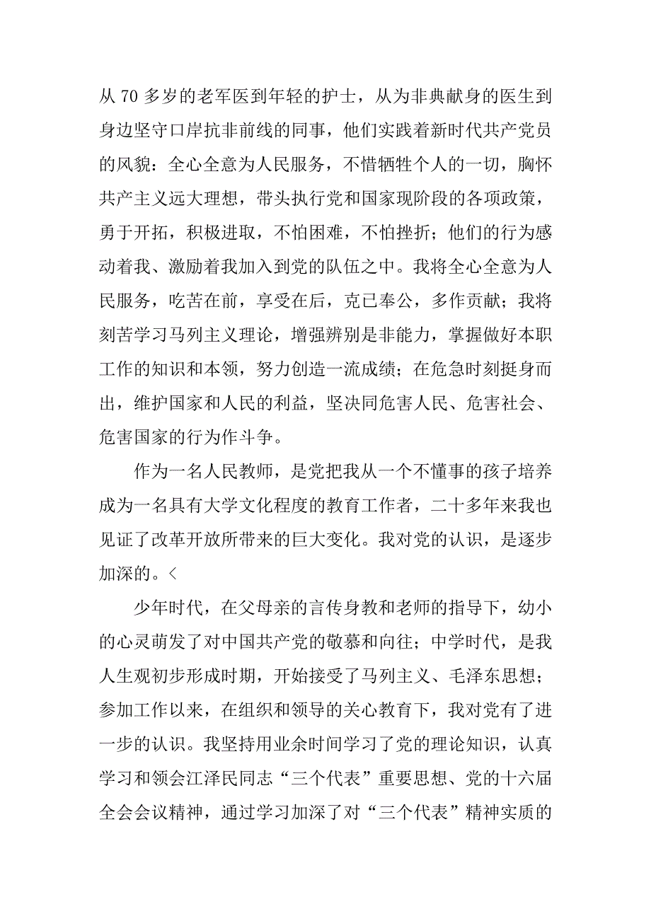 教师入党志愿书精选20xx_第4页