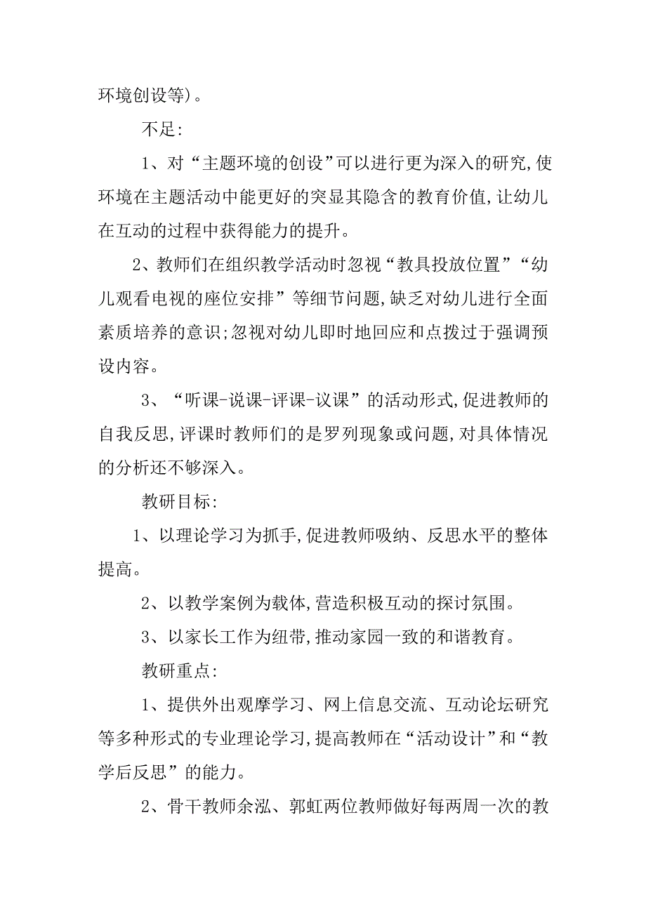 20xx幼儿园教研计划_第2页