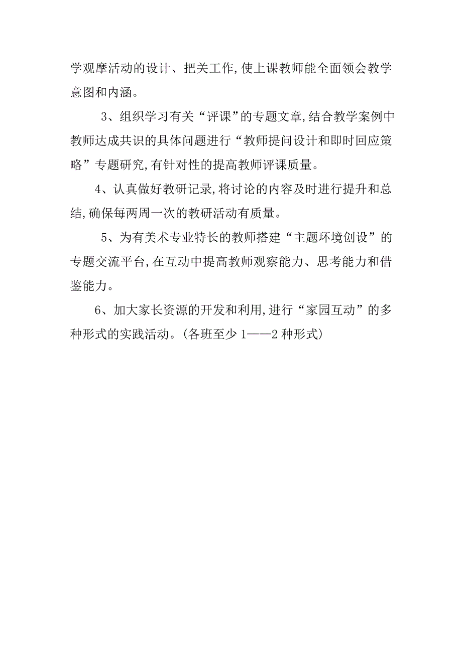 20xx幼儿园教研计划_第3页