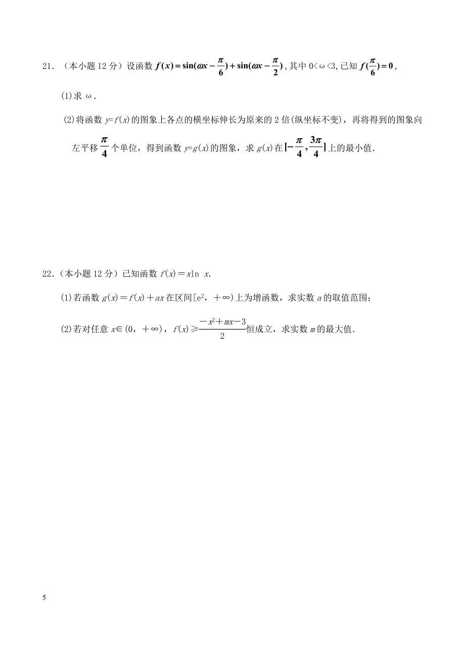甘肃静宁县第一中学2019届高三上学期第二次模拟考试数学（文）试卷含答案_第5页