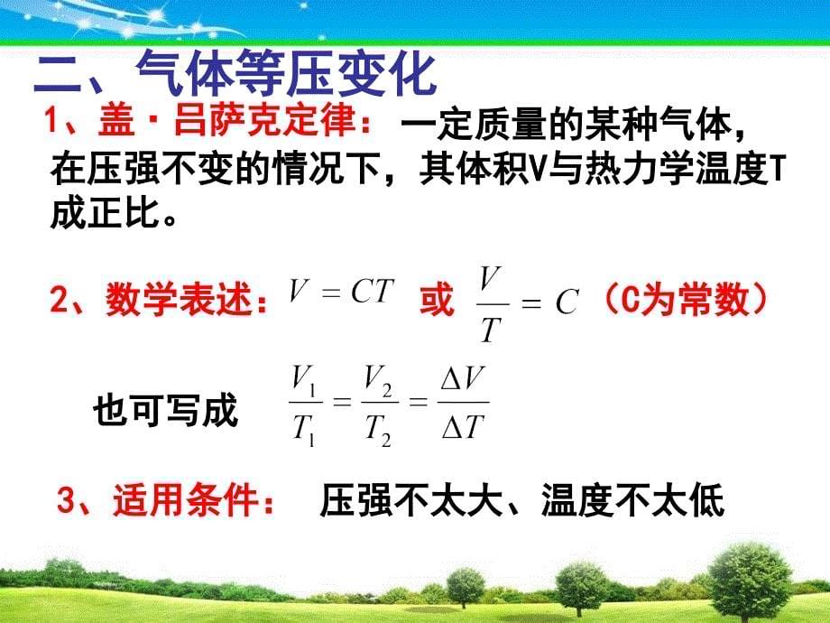 8.2气体的等容变化和等压变化(精华)_第5页