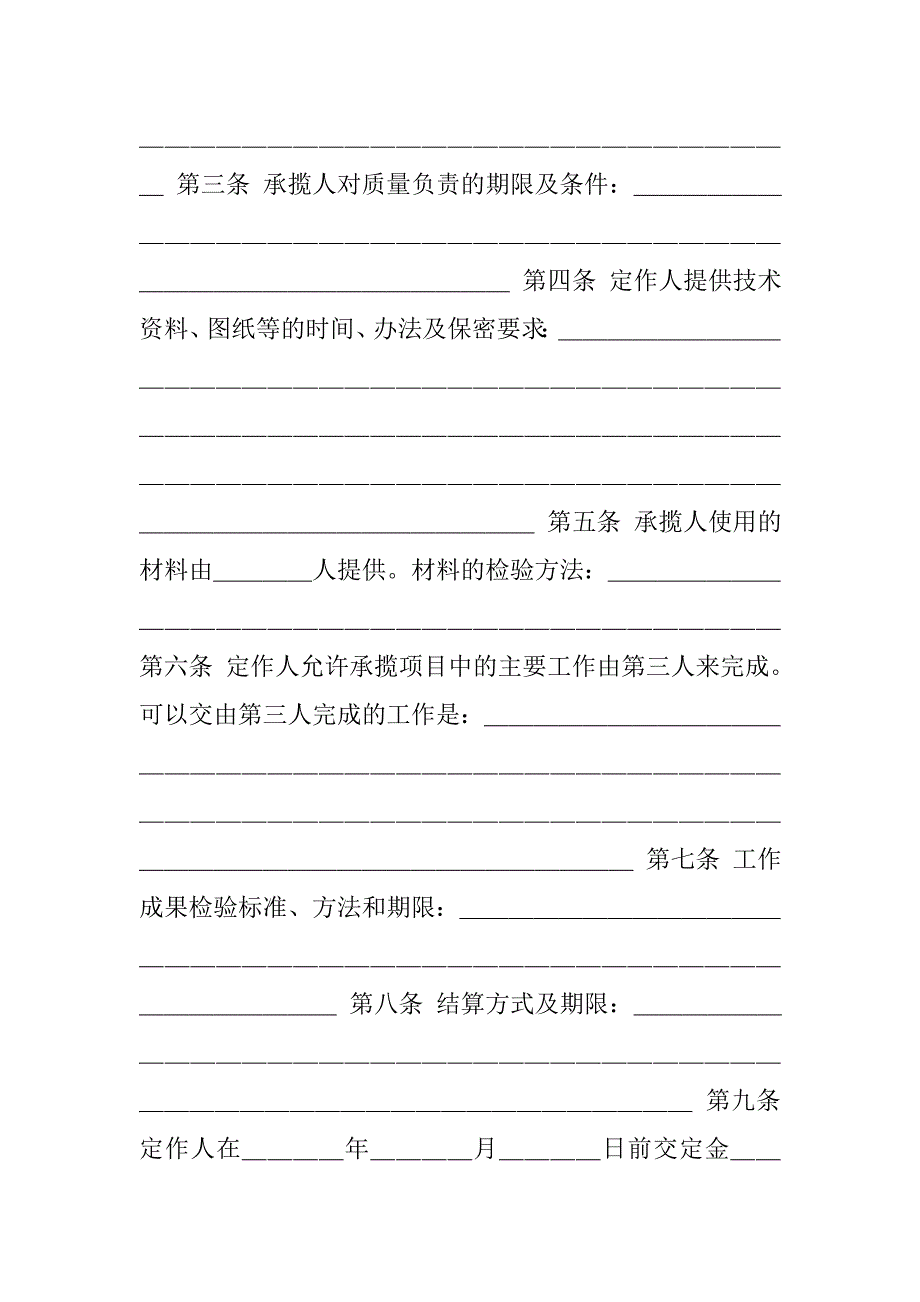 承揽合同精选.doc_第2页