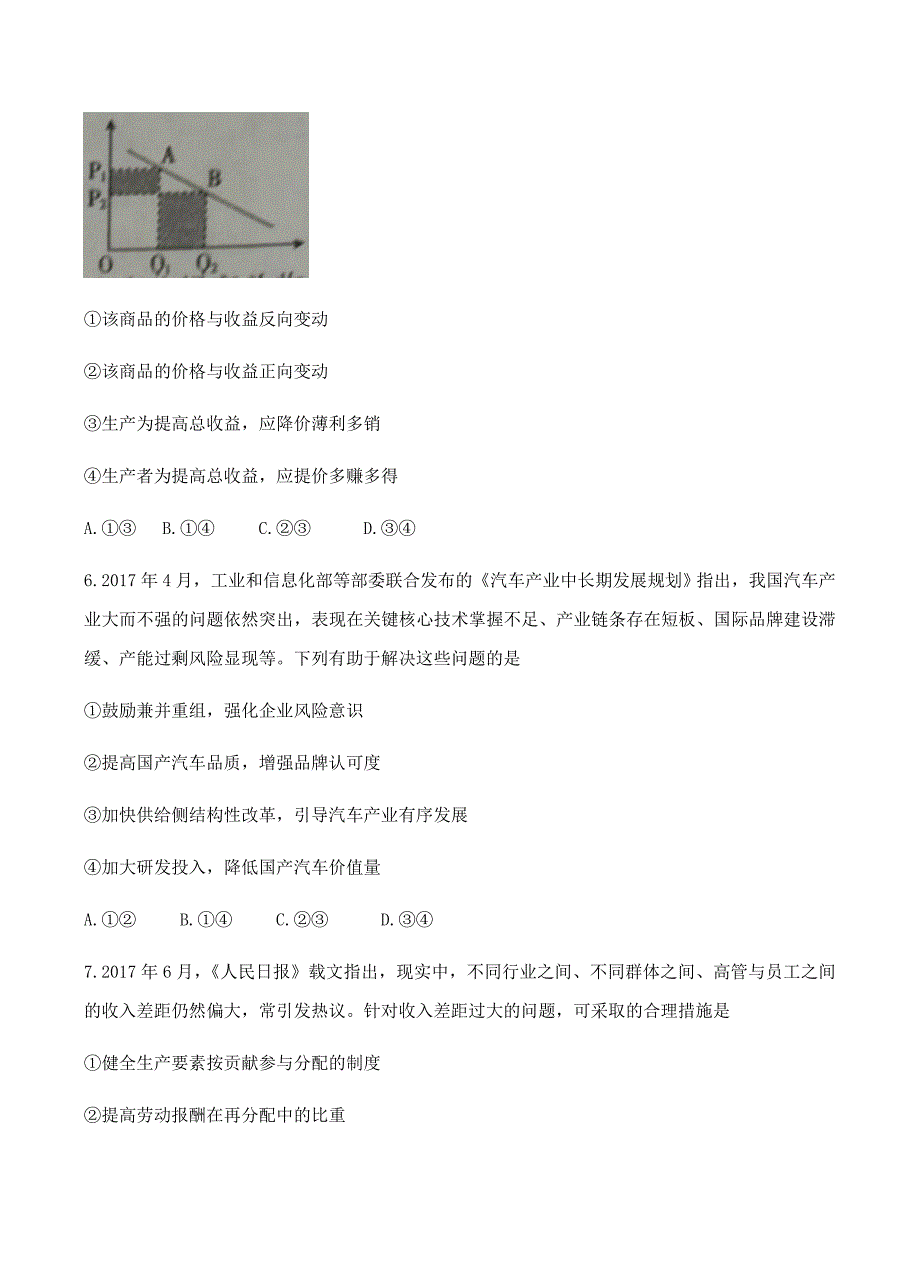 陕西省安康市2018届高三上学期期末教学质量联考（第二次）政治试卷含答案_第3页