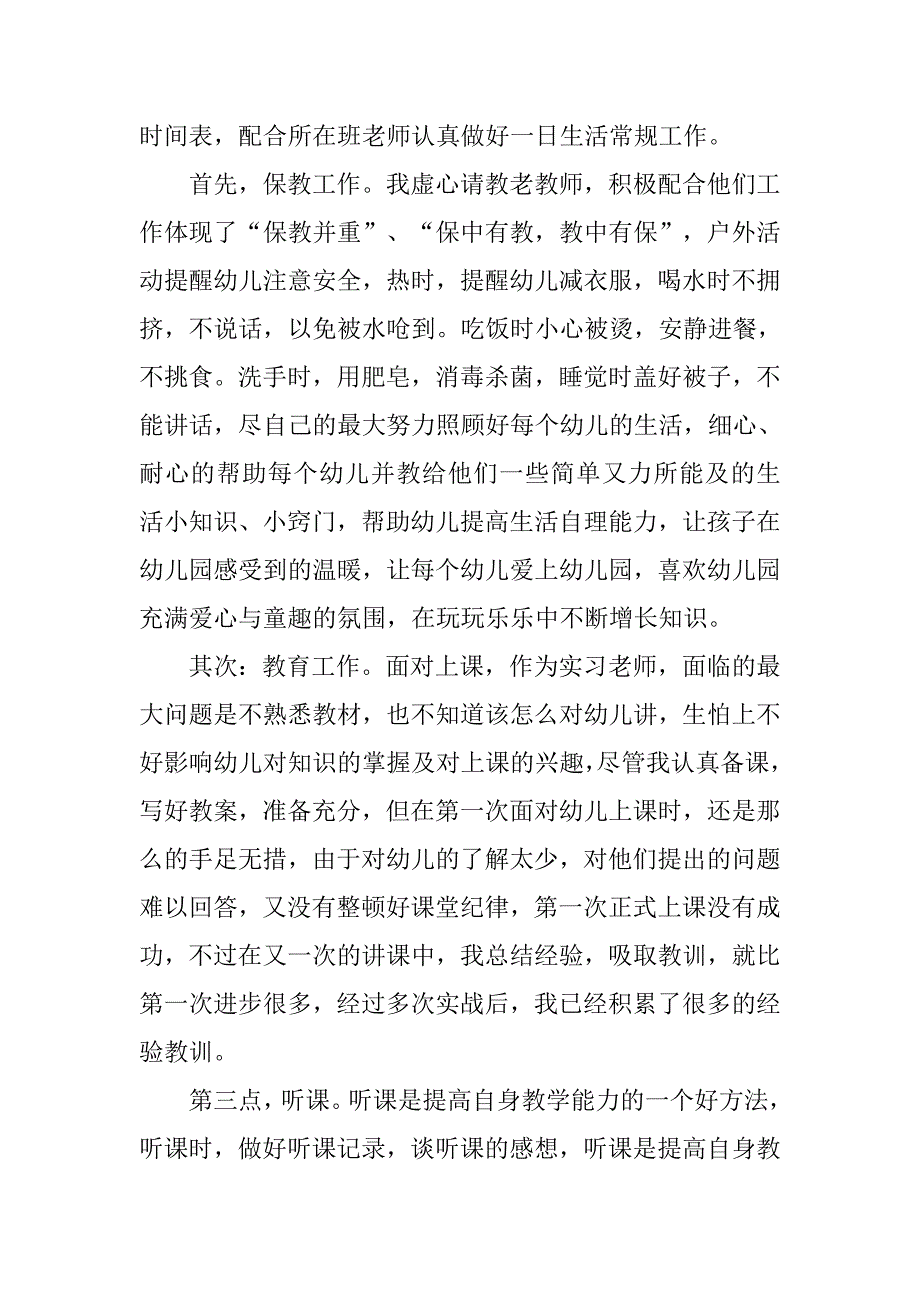 20xx幼儿园大班实习总结_第2页