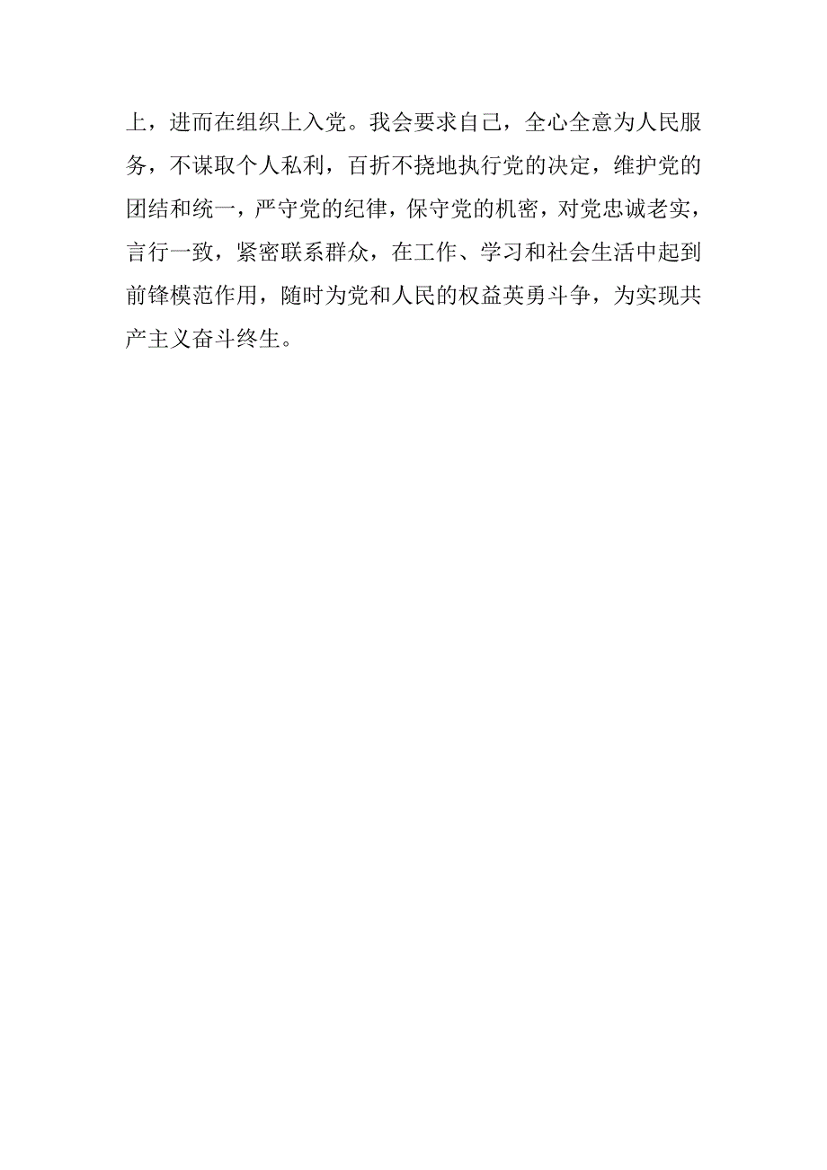 20xx职员入党申请书20xx字_第3页