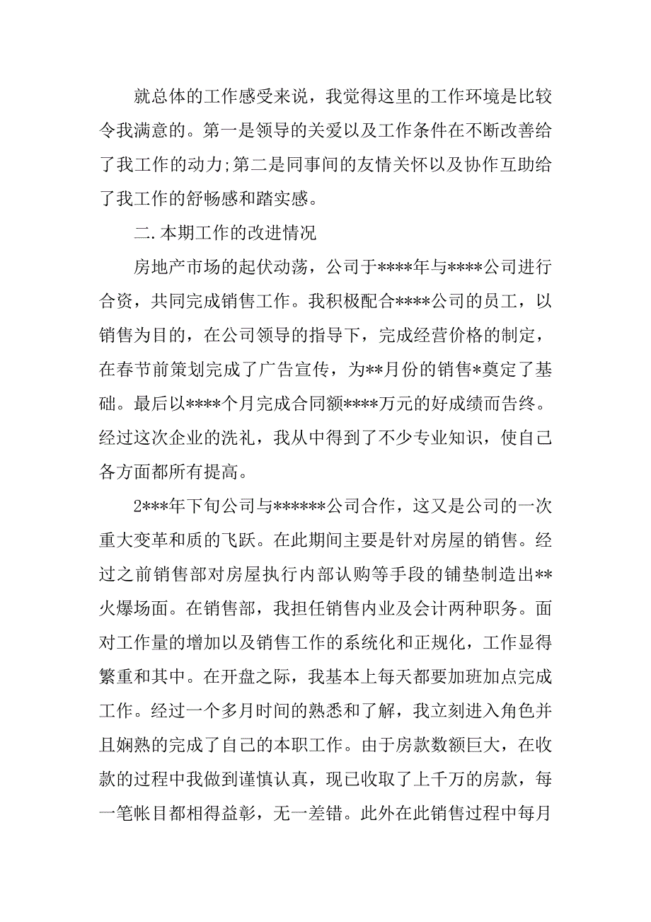 房地产销售年度个人工作总结500字_第3页