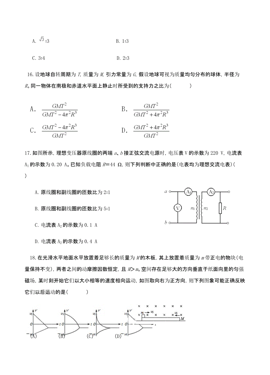 广西2018届高三上学期期末考试物理试卷含答案_第2页