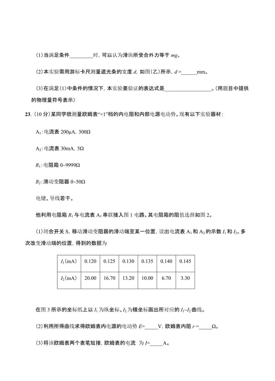 广西2018届高三上学期期末考试物理试卷含答案_第5页