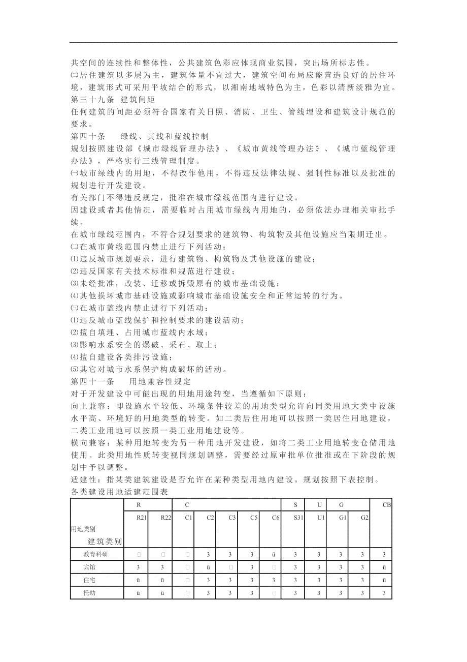 嘉禾县城新城区(一期)控制性详细规划文本_第5页