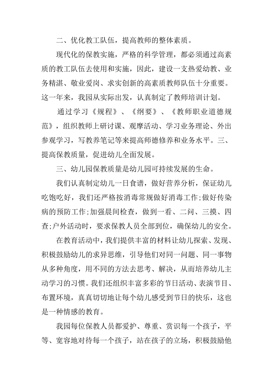 幼儿园学前教师年度工作总结三篇_第2页