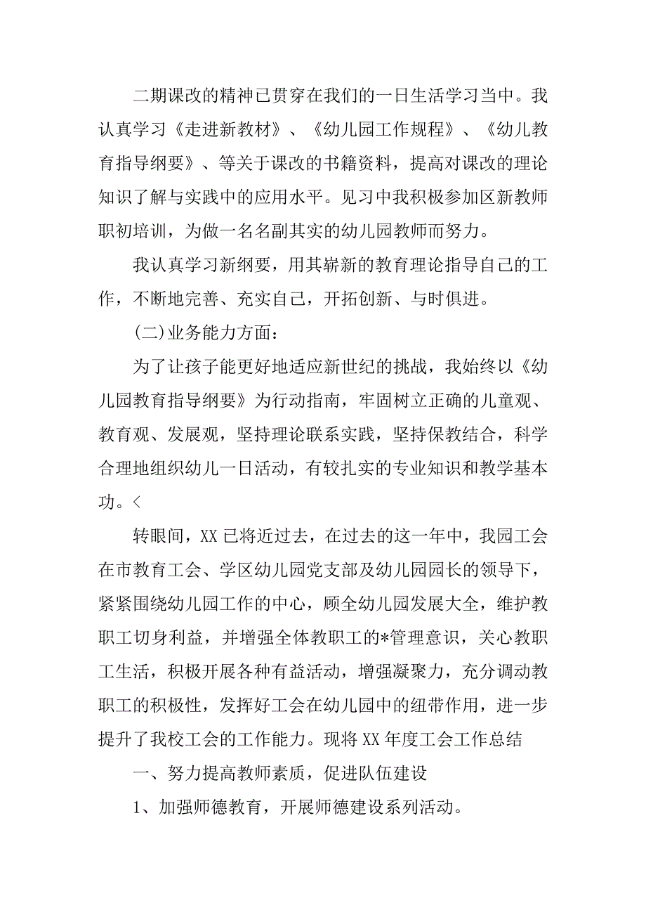 幼儿园学前教师年度工作总结三篇_第4页