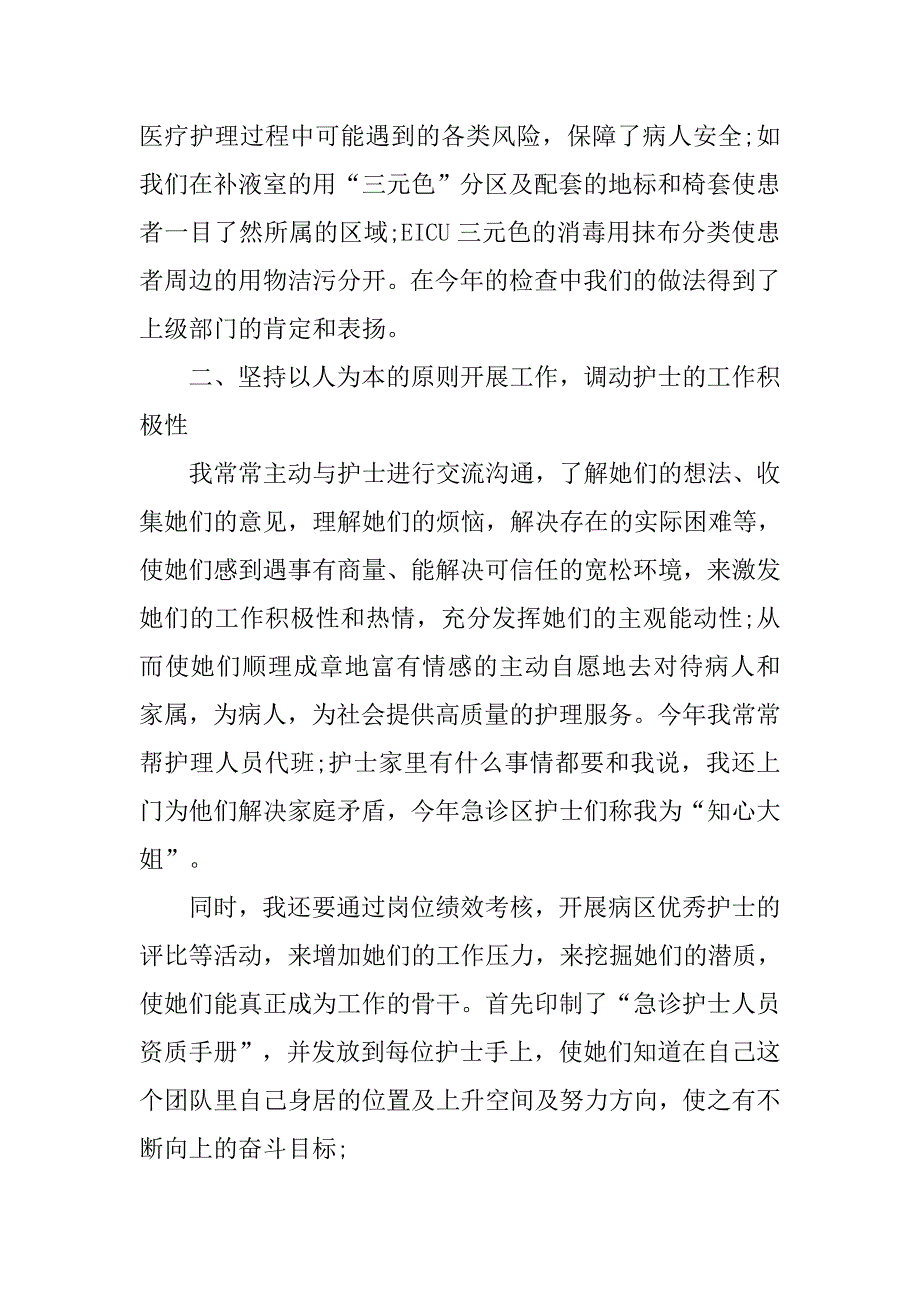 20xx急诊科护士护理个人年度总结_第2页