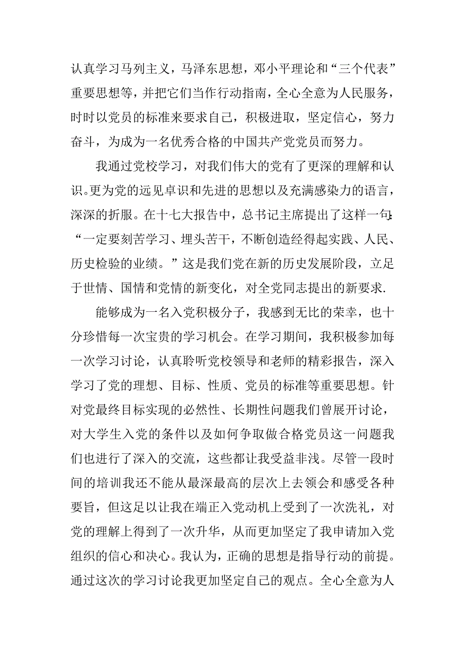 20xx年入党思想汇报格式1500字_第2页