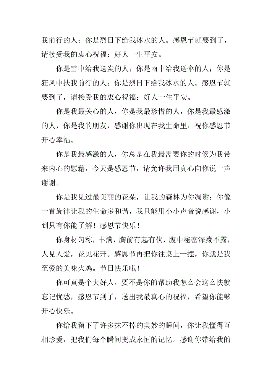感恩客户祝福语汇编.doc_第2页