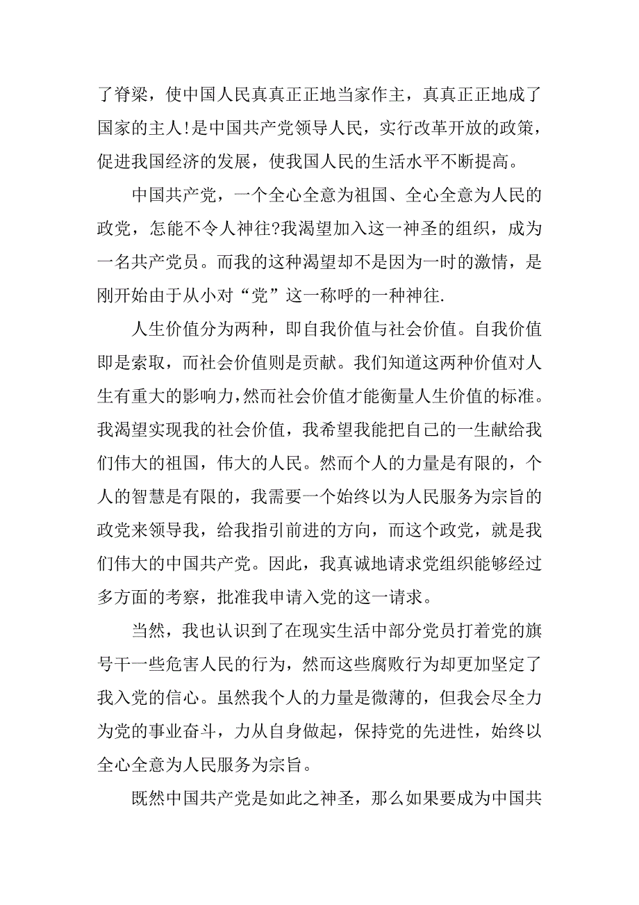 20xx年铁路工人入党申请书1500字_第2页