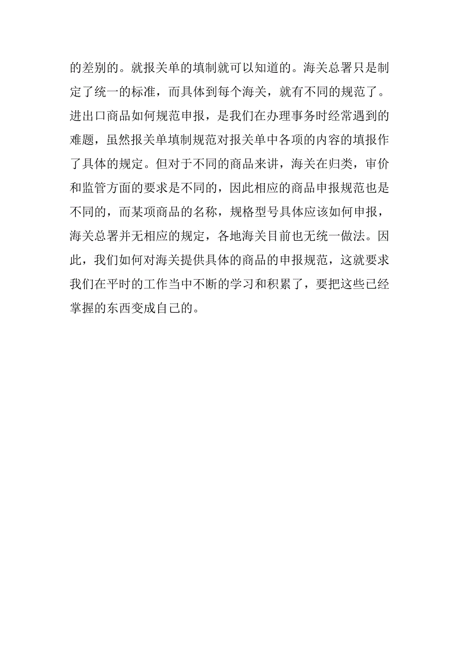 13年外贸公司报关员实习心得.doc_第3页