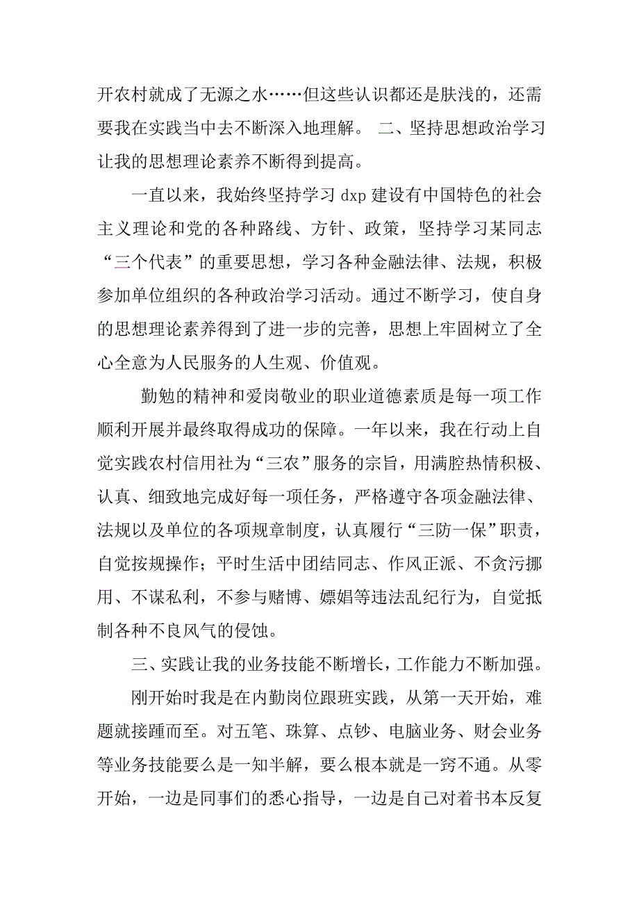 20xx年信用社个人年终总结_第2页