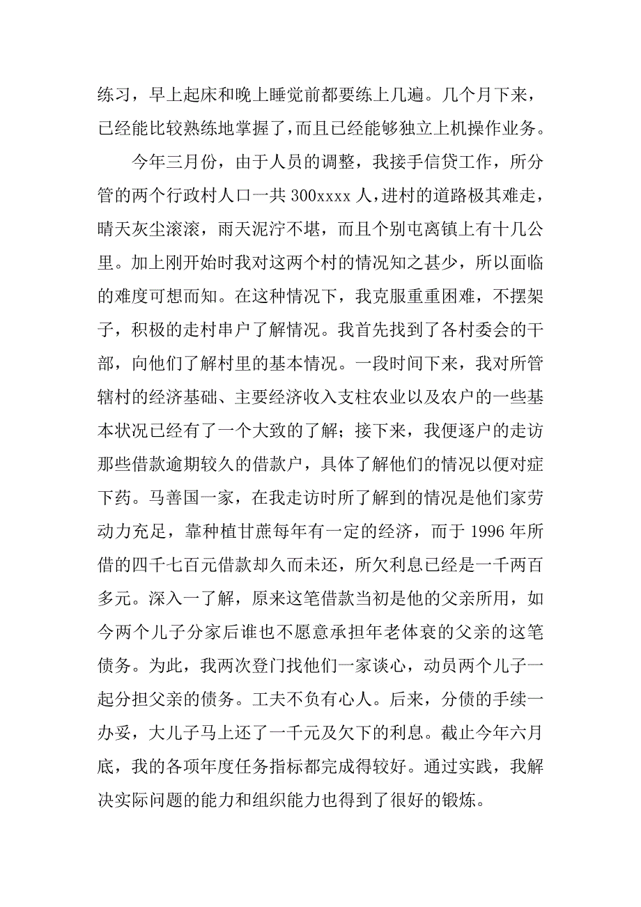 20xx年信用社个人年终总结_第3页