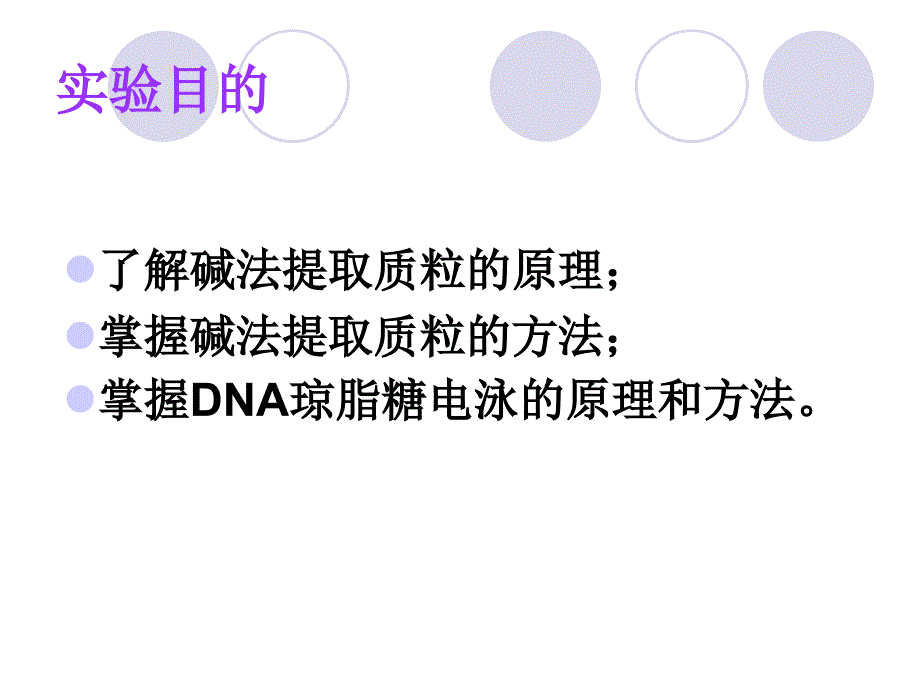 实验一  质粒dna的提取_第3页