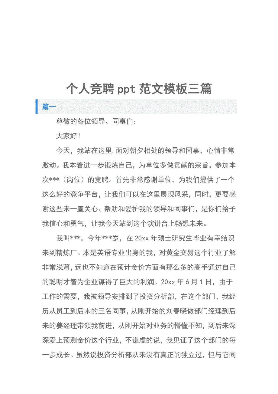 个人竞聘ppt范文模板三篇_第1页