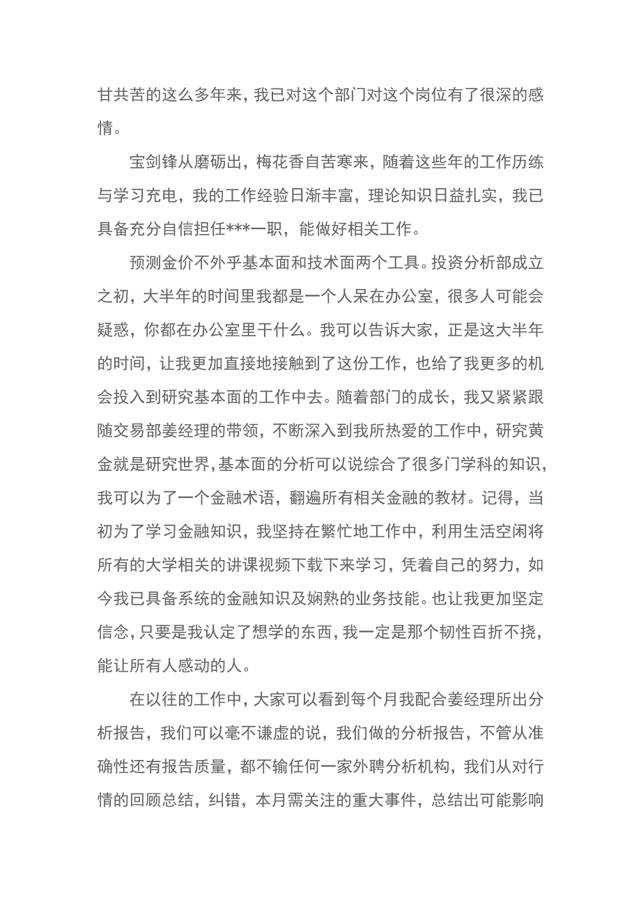 个人竞聘ppt范文模板三篇_第2页