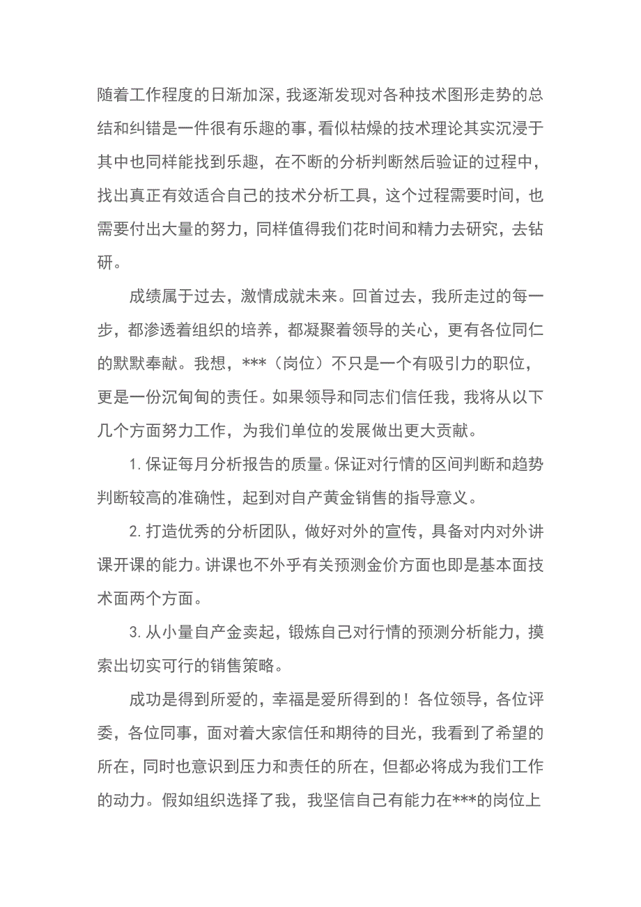 个人竞聘ppt范文模板三篇_第4页