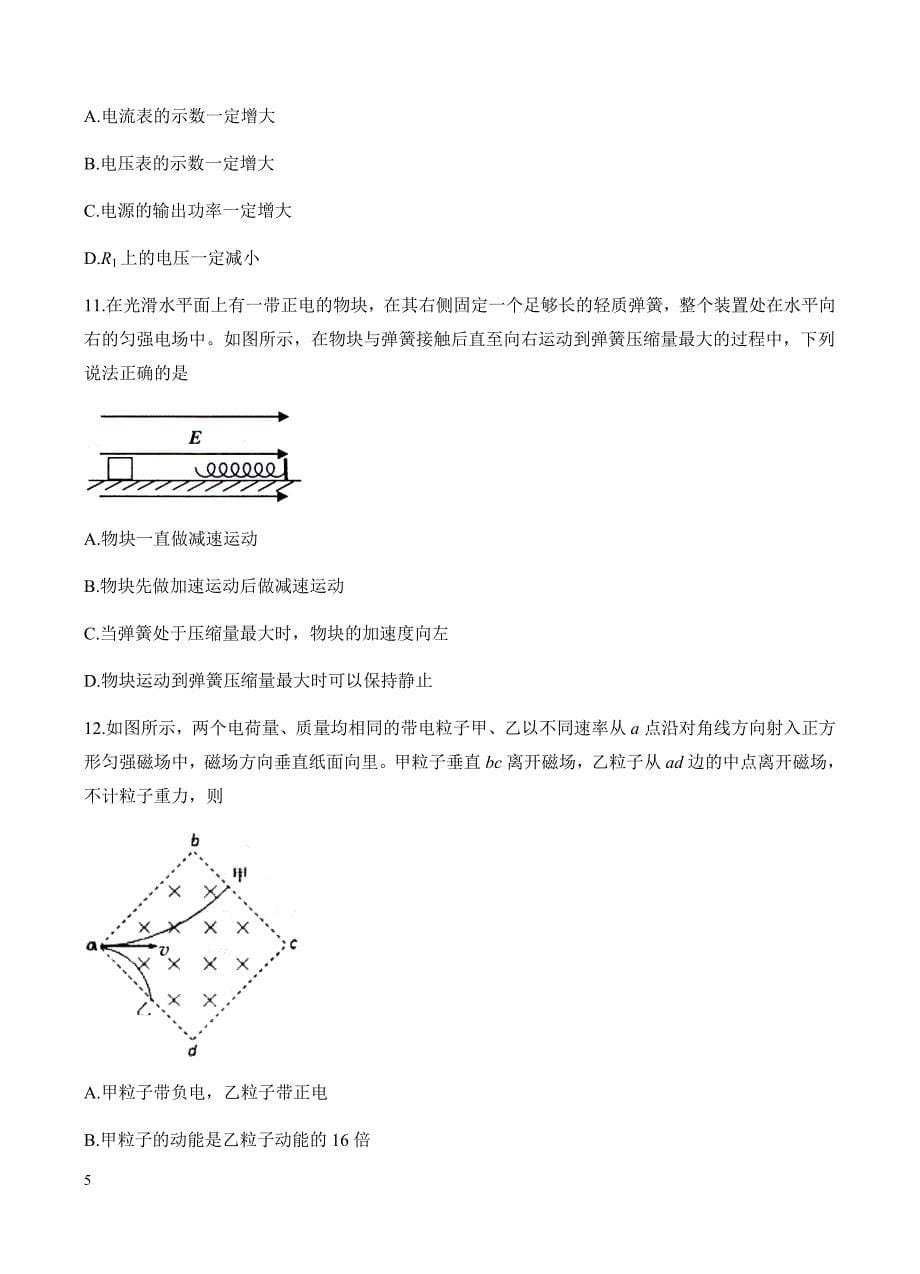 天津市部分区（武清区等）2018届高三上学期期末考试物理试卷含答案_第5页