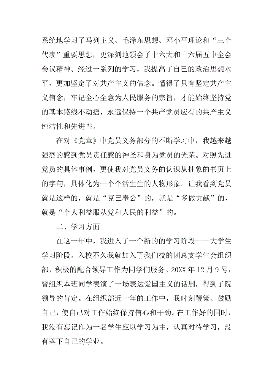 20xx政府入党转正申请书_第2页