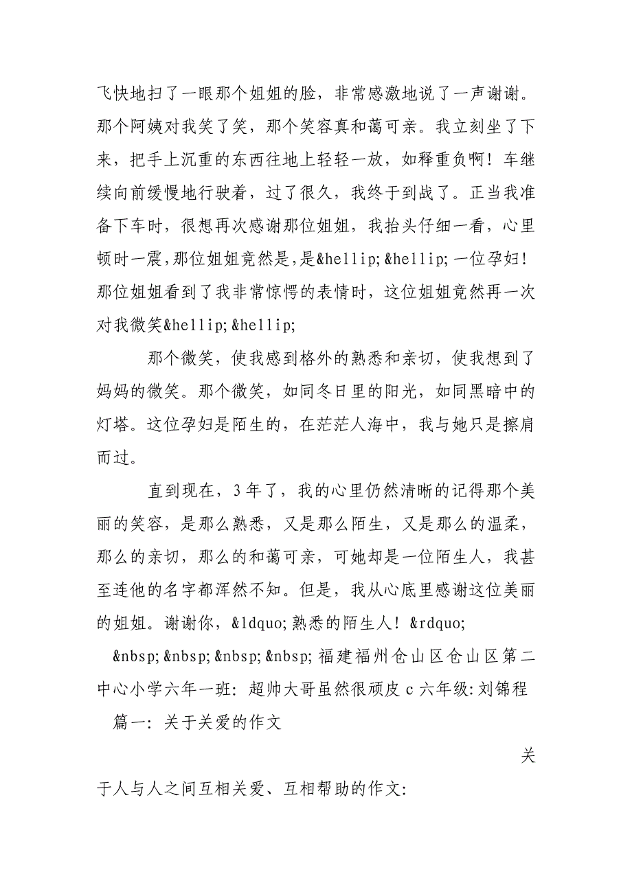 关爱(800字)作文_第2页