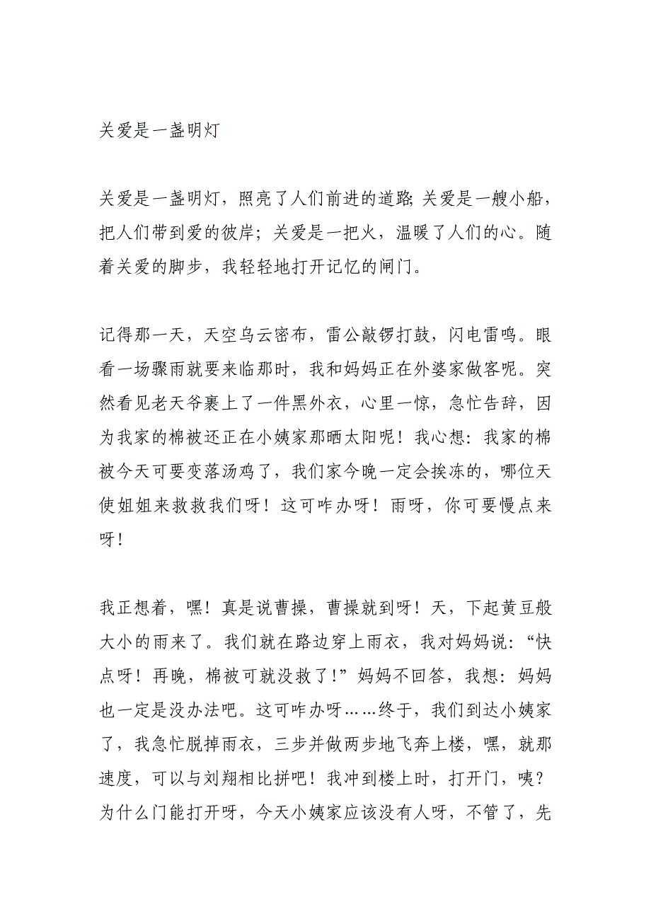 关爱(800字)作文_第3页