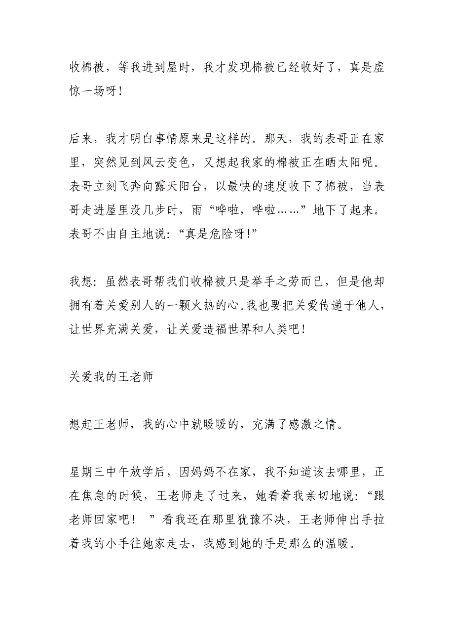 关爱(800字)作文_第4页