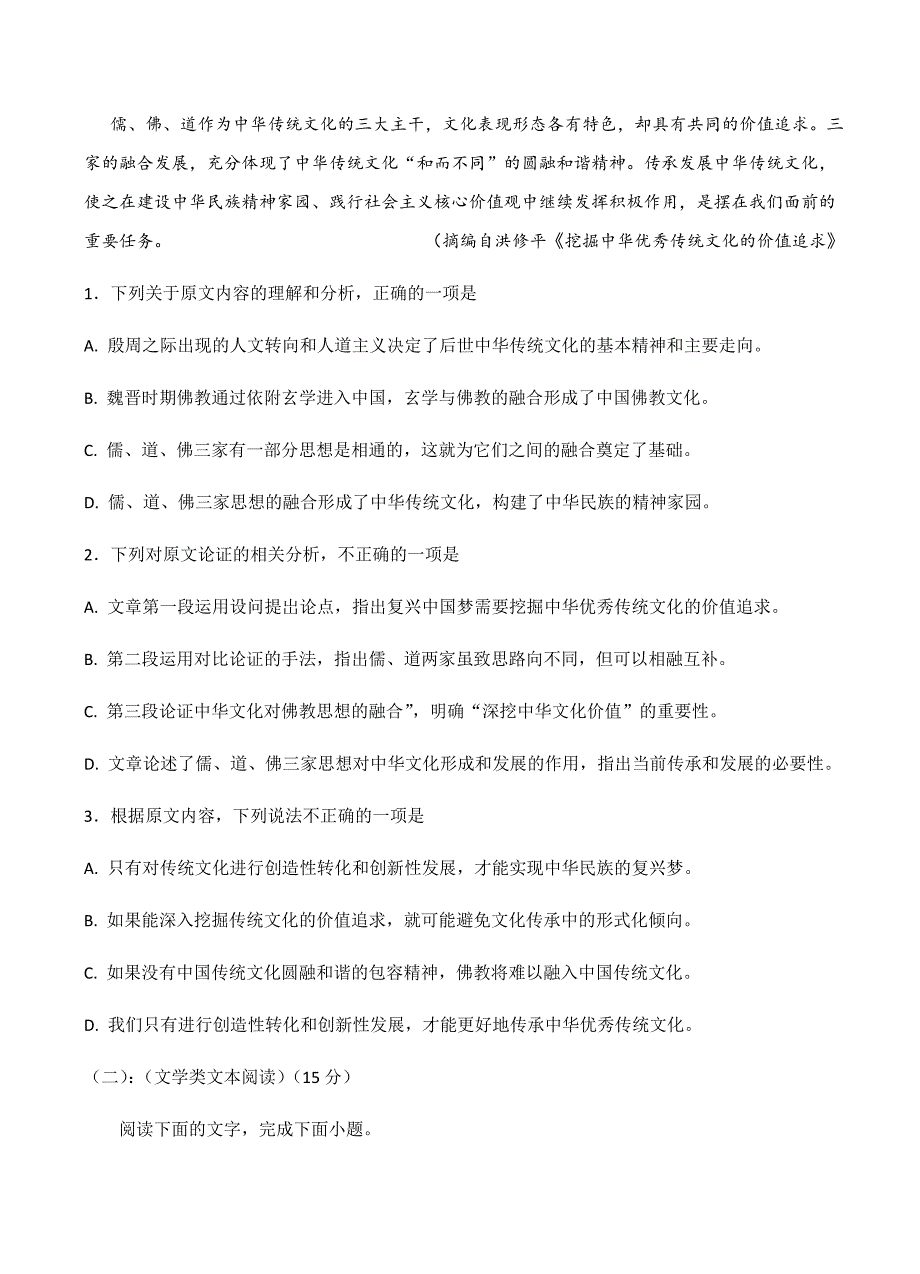 甘肃省甘谷县一中2019届高三上学期第一次检测考试语文试卷含答案_第2页