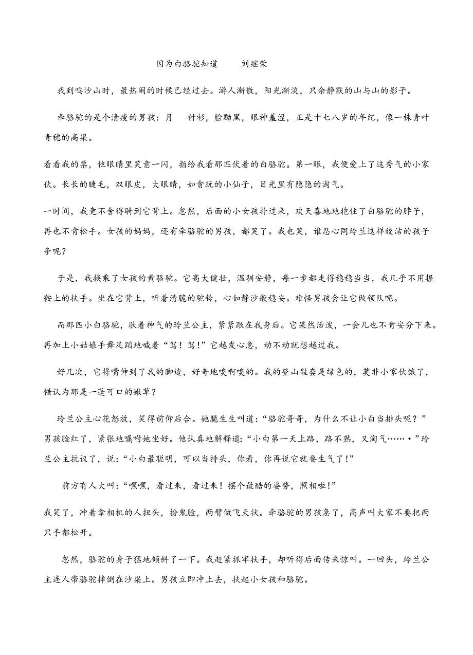 甘肃省甘谷县一中2019届高三上学期第一次检测考试语文试卷含答案_第3页