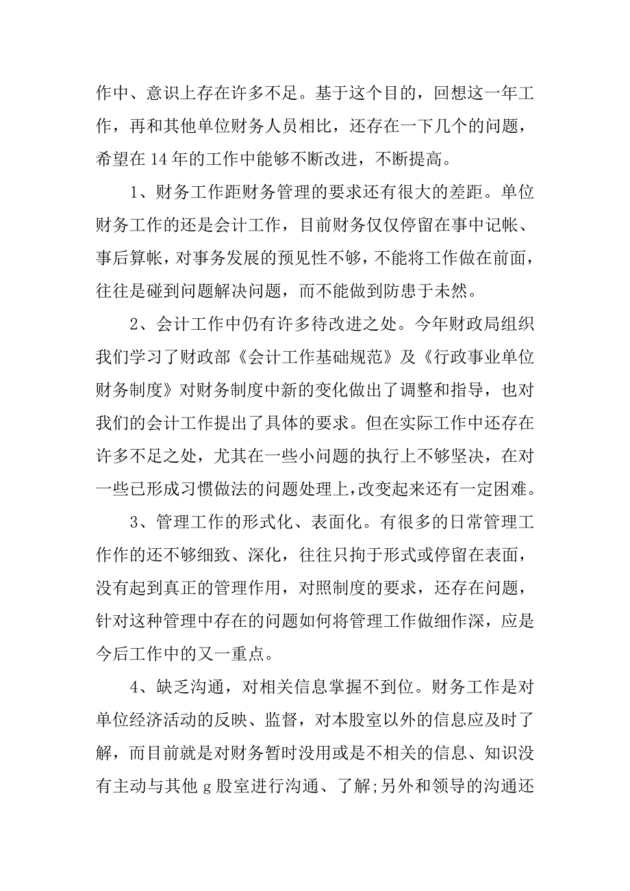 20xx财务部个人年度工作总结_第3页