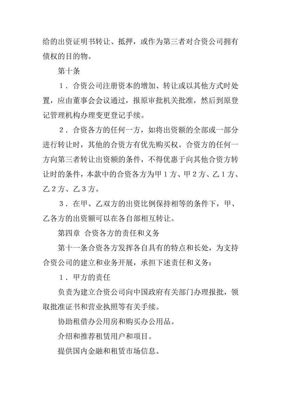 投资合同-金融类合同参考格式（2）.doc_第5页