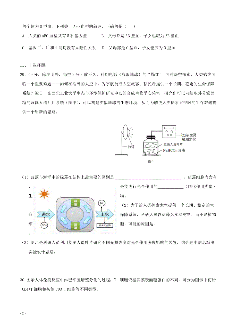 广东省普宁市第二中学等七校联合体2019届高三冲刺模拟理科综合生物试题含答案_第2页