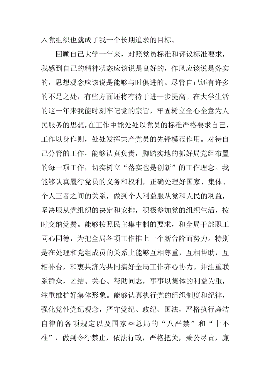 20xx年9月积极分子入党申请书精选_第2页