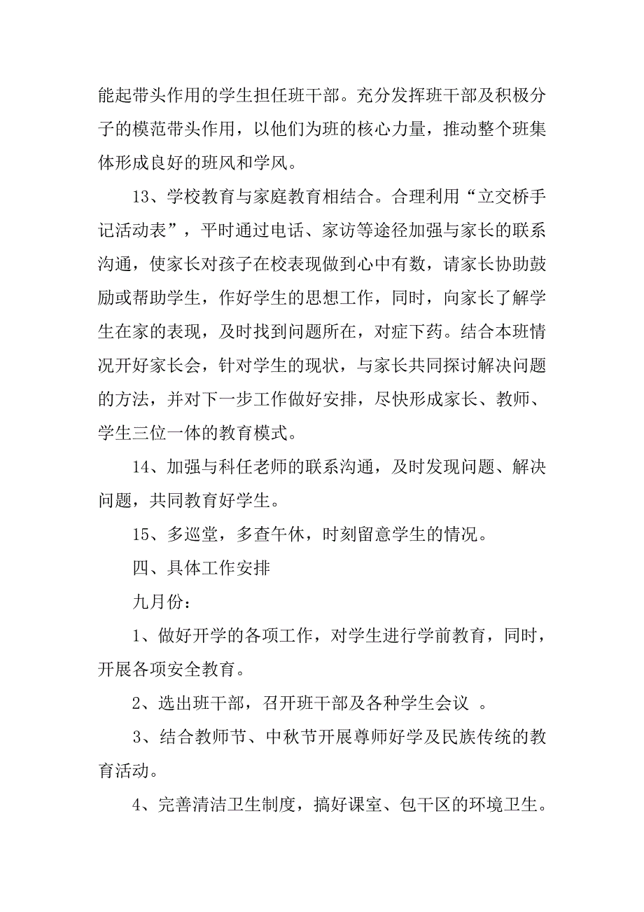 20xx年学期七年级班主任工作计划_第4页