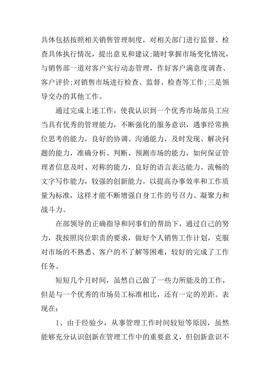 20xx年度销售代表个人工作总结_第2页