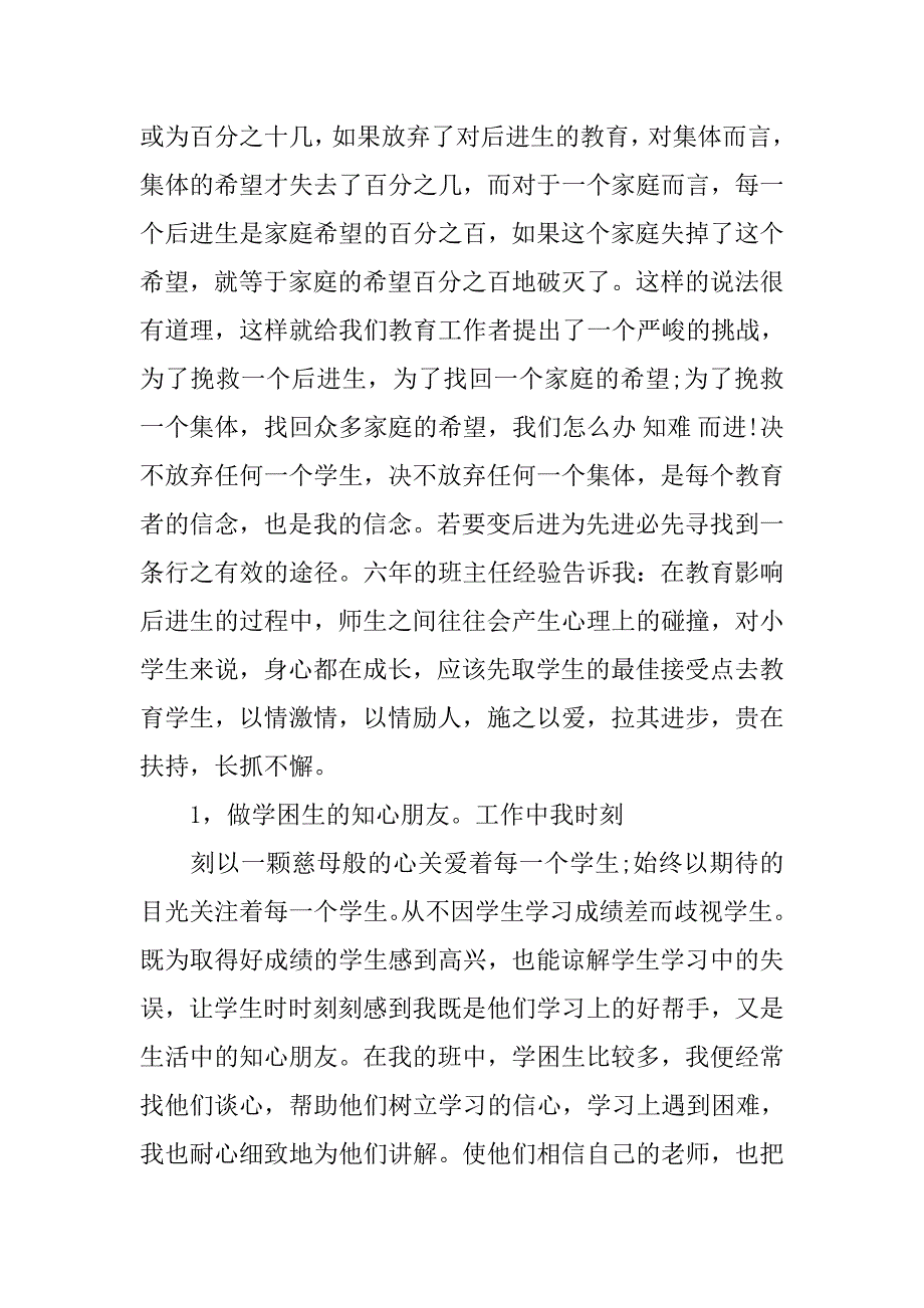 20xx春班主任期末个人工作总结_第4页