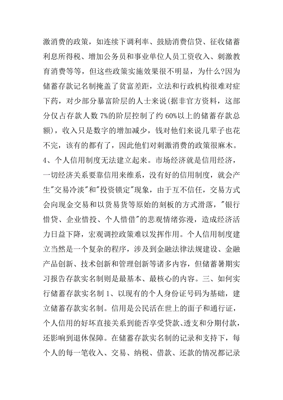 20xx年企业财务实习报告3000字_第3页