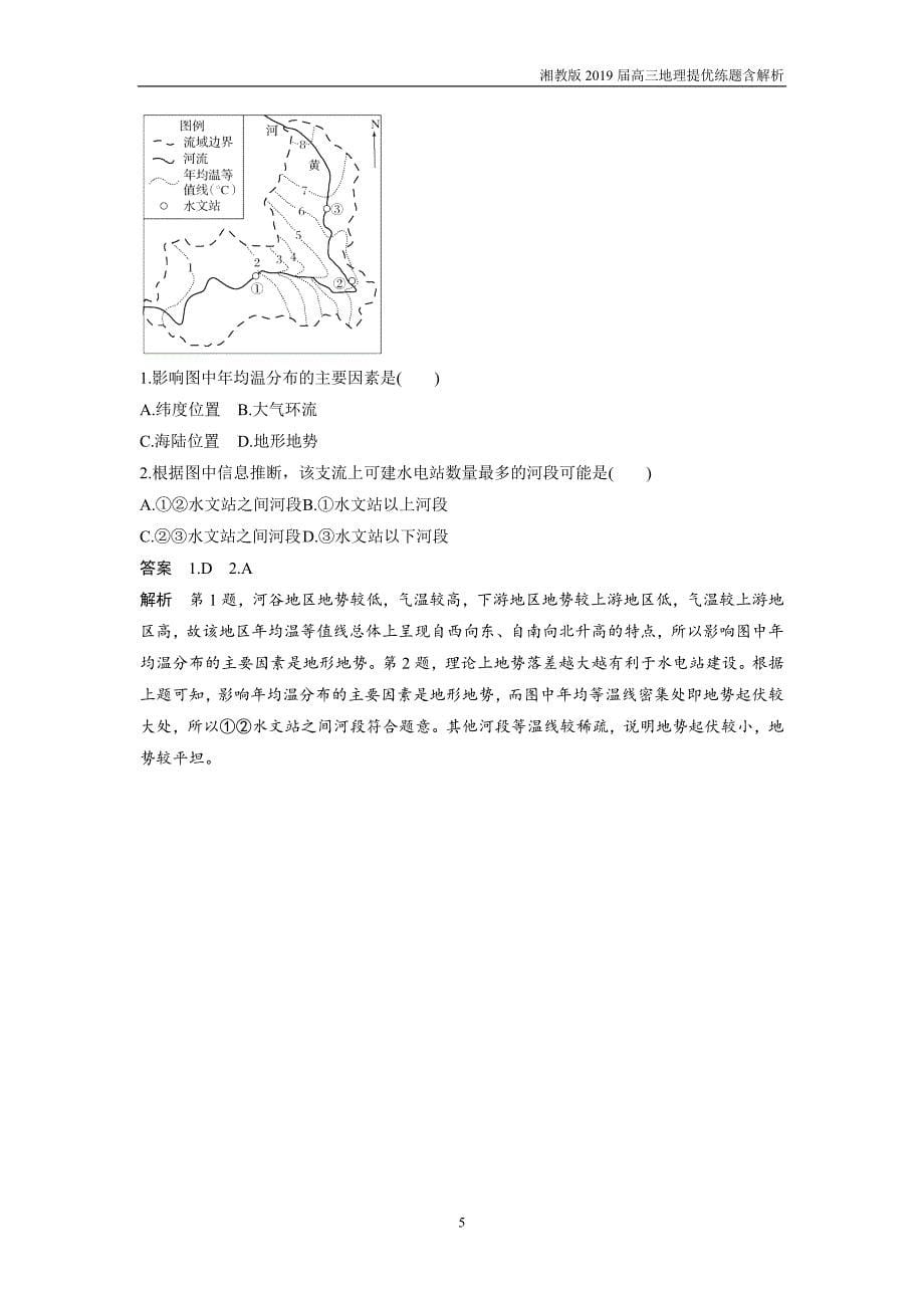 2019届高三湘教版地理提升训练题6含解析_第5页