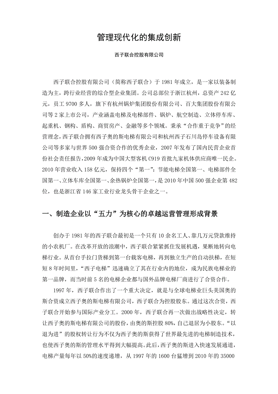 制造企业以五力为核心的卓越运营管理_第1页