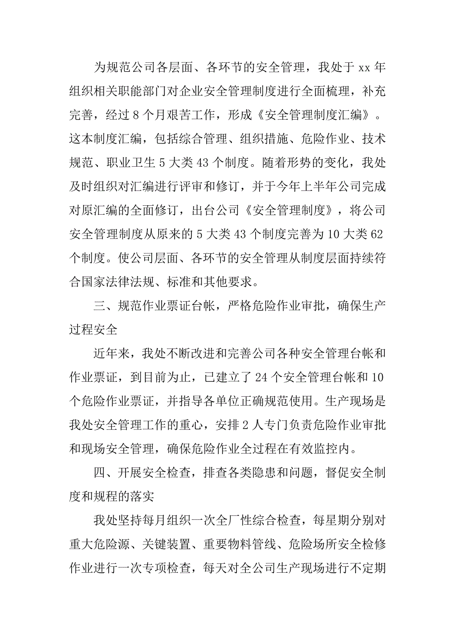 20xx年公司内部控制专项检查工作总结.doc_第2页