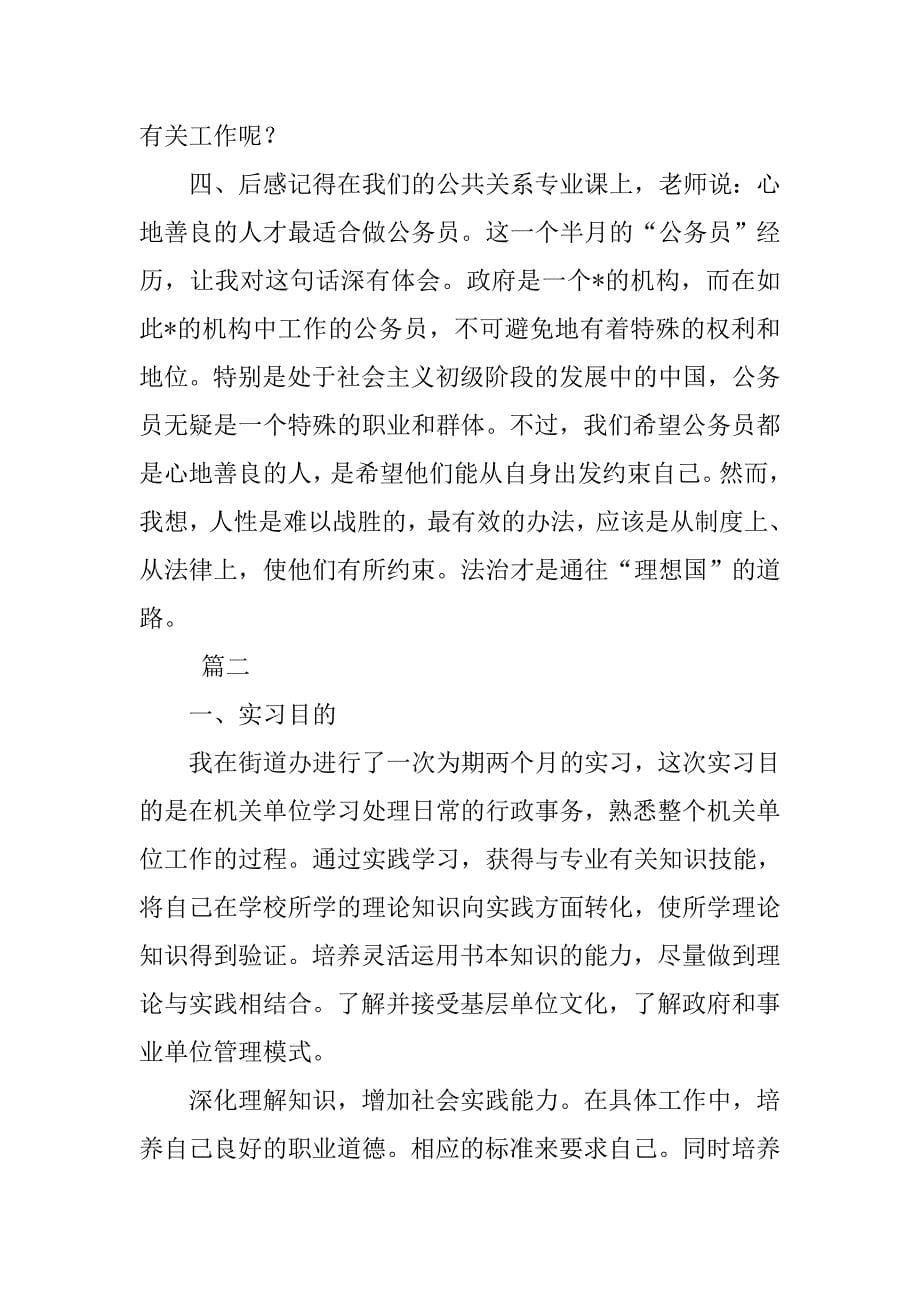 政府机关实习报告模板三篇_第5页