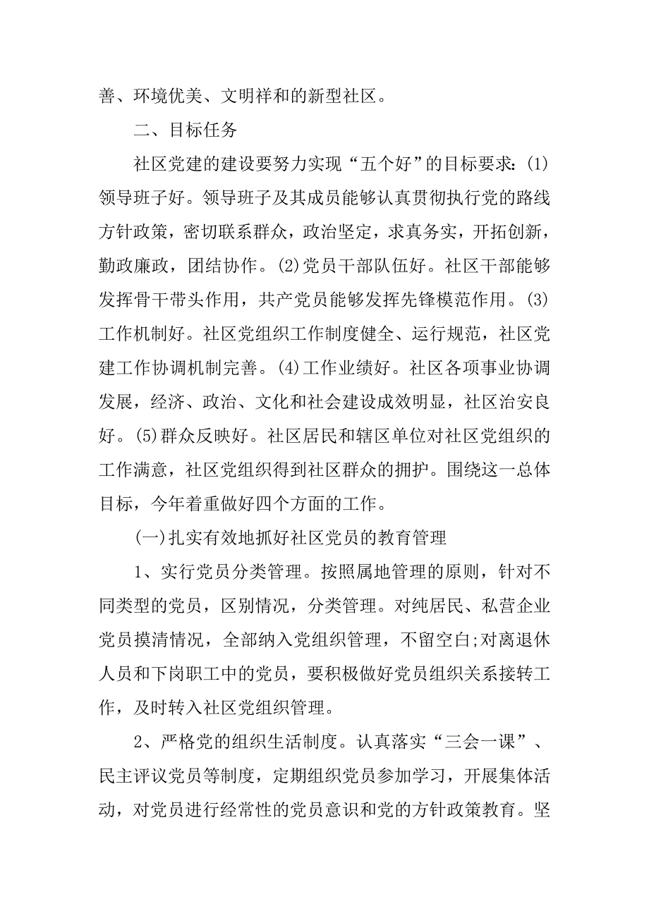 20xx年党委工作计划范本【四篇】_第3页