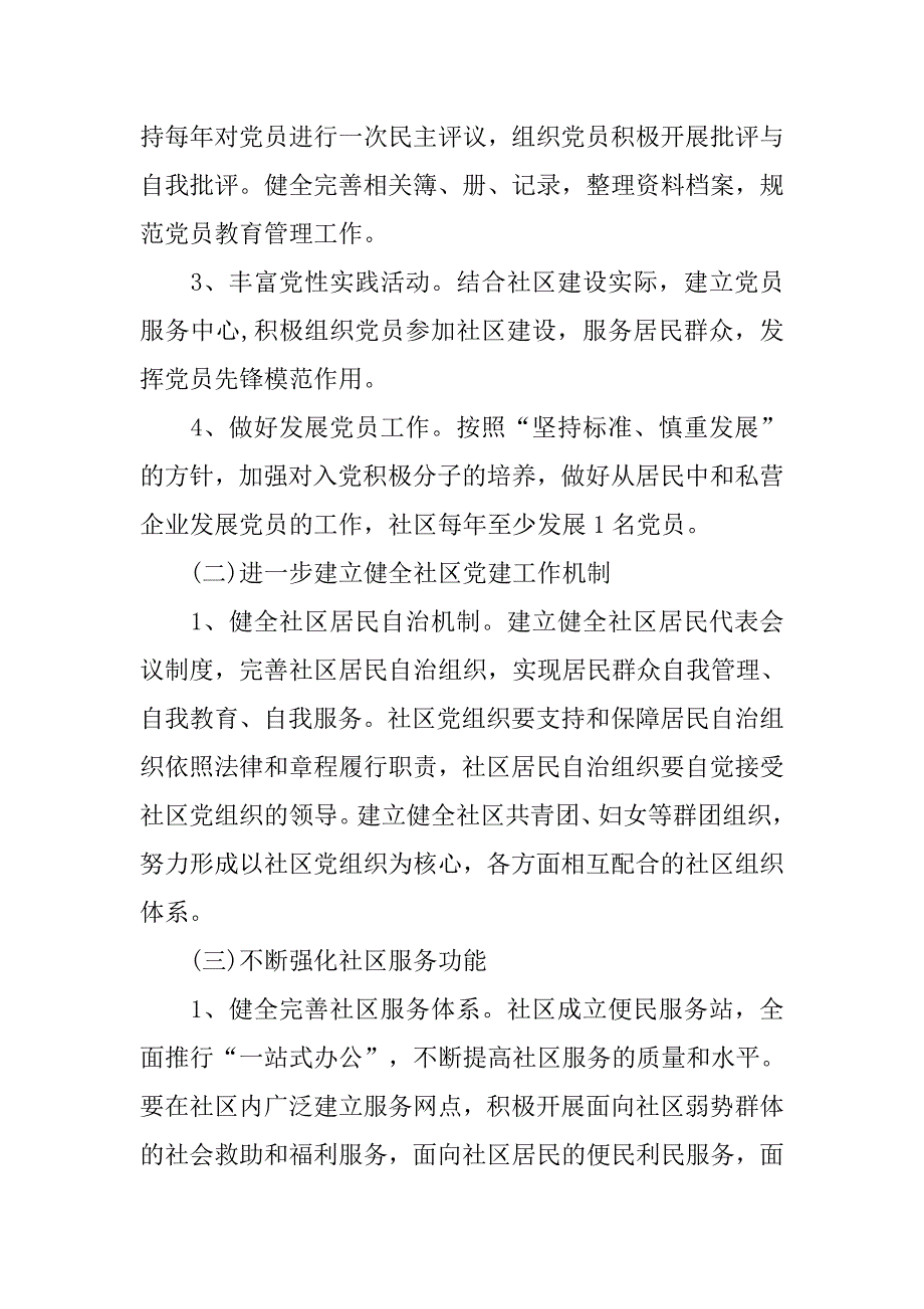 20xx年党委工作计划范本【四篇】_第4页
