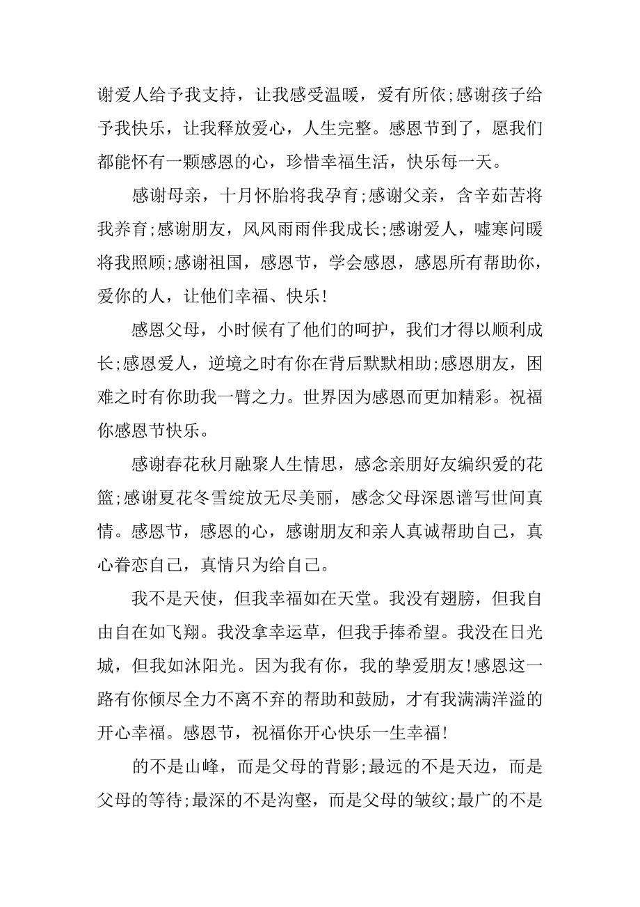 20xx感恩节祝福语短信精编_第2页