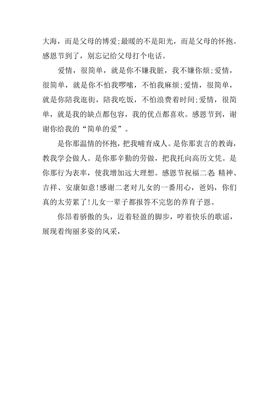 20xx感恩节祝福语短信精编_第3页