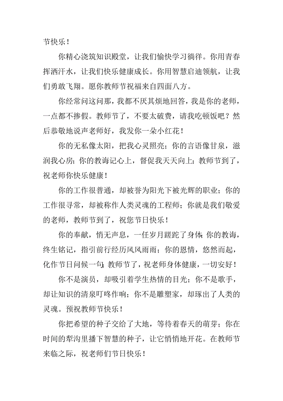 20xx教师节的祝福词汇编_第2页